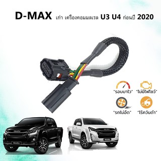 สายแอร์โฟร์ซิ่ง Hot.. สำหรับ D-Maxเก่า เครื่องคอมมลเรล U3 U4 ก่อนปี 2020