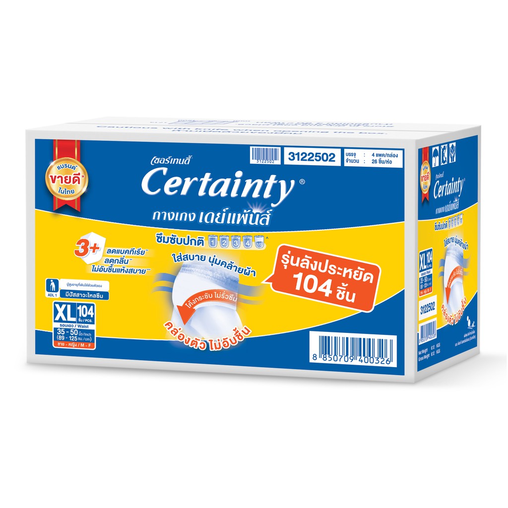 CERTAINTY DAYPANTS กางเกงผ้าอ้อม เซอร์เทนตี้ เดย์แพ้นส์ ลังซุปเปอร์เซฟ ไซส์XL (104 ชิ้น)