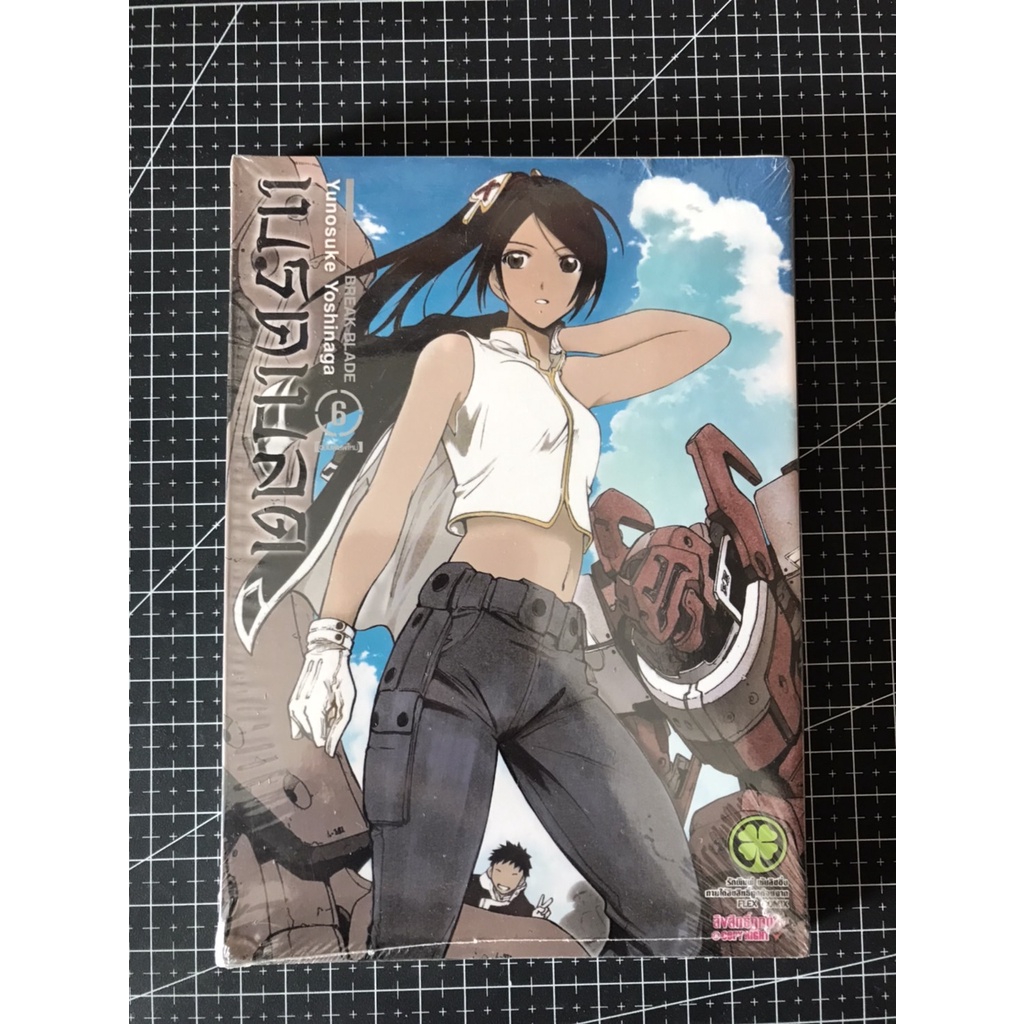 break blade เบรคเบลด เล่ม6 (มือ1)