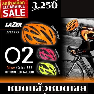 【ลดล้างสต๊อก!!】หมวกจักรยาน LAZER O2 สีด้าน Orange Matt , Flash Pink and Flash yellow Balck ของแท้ 100% 【Clearance】