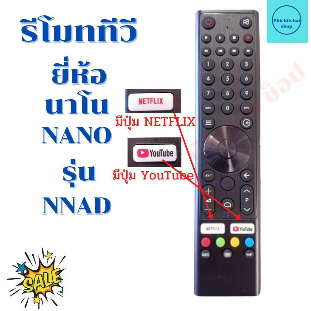 รีโมทสมาร์ททีวี นาโน NANO Android TV รุ่น NNAD มีปุ่ม Youtube Netflix