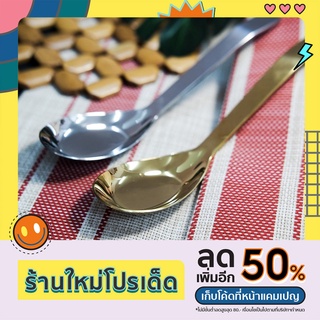 ช้อนซุปเกาหลี สแตนเลส ยาว 17.5 ซม. หนัก 53 กรัม สีทอง/สีเงิน