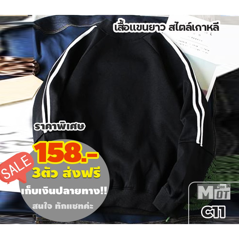 158บาท เท่านั้น‼️ #เสื้อแขนยาวกันหนาว กันฝน สไตล์เกาหลี รุ่น C11 แฟชั่นใหม่ 2020 ผ้าเนื้อดี หนานุ่ม โปร่ง เบาๆ ใส่สบาย อ