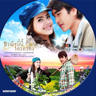 ละครไทย ธรณีนี่นี้ใครครอง DVD 4 แผ่นจบ ณเดชน์ คูกิมิยะ &amp; อุรัสยา เสปอร์บันด์