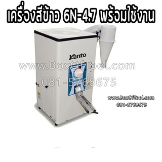 เครื่องสีข้าว 6N-4.7 พร้อมใช้งาน