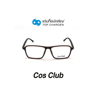 COS CLUB แว่นสายตาทรงเหลี่ยม 2017-C5 size 53 By ท็อปเจริญ