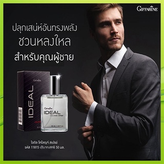 Ideal Cologneกิฟฟารีนไอดิลโคโลญจ์ สเปรย์โฉมใหม่สะดวกทันสมัยและยังคงความหอม/1ขวด/รหัส11815/50มล.🌺Tฮhe