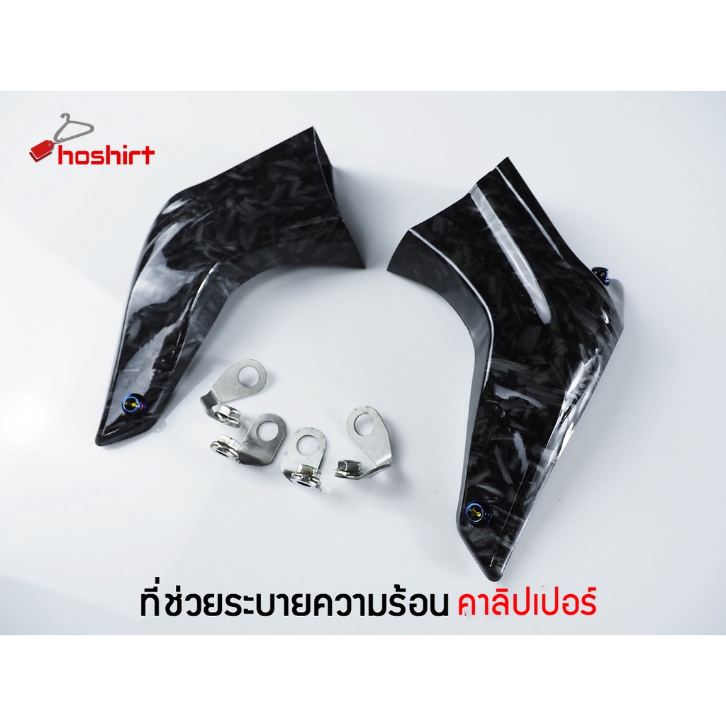 ดักลมจานดิสเบรค ที่ระบายความร้อนจานดิสเบรค ( สีดำด้าน ลายเคฟล่า ลายหินอ่อน ) ( 1คู่ )