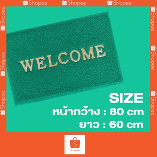 พรม Welcome 60x80cm ทนแข็งแรงใช้นาน