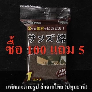 ฟองน้ำนาโน ฝอยขัดหม้อ ฝอยตัวเทพของแท้ จากญี่ปุ่น ขัดอะไรก็ออก