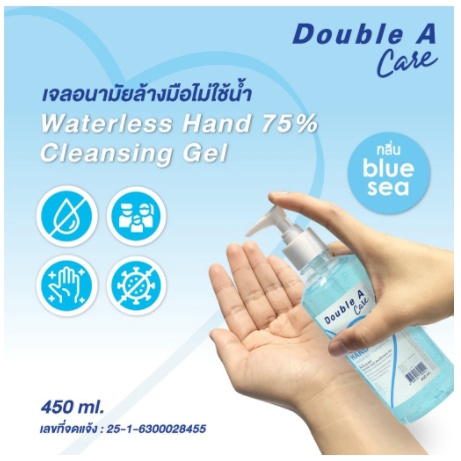Double A Care เจลอนามัยทำความสะอาดมือ กลิ่น Blue sea แอลกอฮอล์ 75% ขนาด 450 ml.