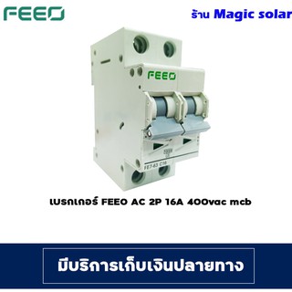 FEEO FE7-63  400V เบรกเกอร์ AC 16A     TUV และใบรับรอง CE