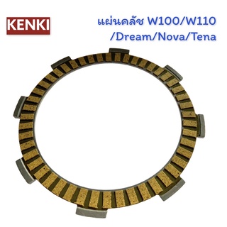 แผ่นคลัช รุ่น : W-100,W-110,DREAM,NOVA,TENA