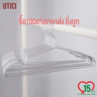 UTICI ที่แขวนเสื้อ อลูมิเนียมอัลลอยด์ ไม่มีรอยต่อราว ที่แขวนเสื้อผ้าโลหะ กันลื่นไม่เป็นสนิม ซื้อ100แท่งราคาส่ง ยิ่งถูก