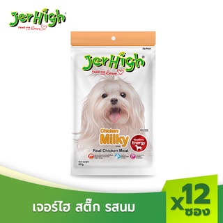 JerHigh เจอร์ไฮ ขนมสุนัข มิลค์กี้ สติ๊ก ขนมหมา ขนมสุนัข อาหารสุนัข 60 กรัม บรรจุกล่องจำนวน 12 ซอง