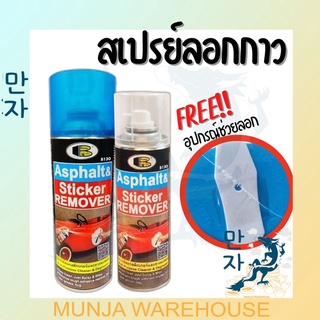 Bosny สเปรย์ลอกกาว สเปรย์ลอกสติกเกอร์ ลอกยางมะตอย บอสนี่ รุ่น B130 ขนาด 435cc. สีใส Asphalt Sticker Remover