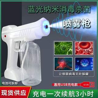 ปืนฆ่าเชื้อแบบใช้มือถือแบบพกพา Blue Light Nano Atomization Gun การชาร์ปืนฆ่าเปืนฆ่าเชื้อ