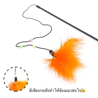 PP-385 ไม้ตกแมวสุดน่ารัก สีสันสดใส พร้อมเสียงกระดิ่ง ของเล่นฝึกทักษะสำหรับแมว ราคาประหยัด พร้อมส่งทันที 🥰👍🏻