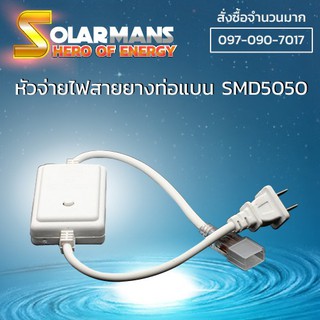 คอนโทรลไฟสายยางท่อแบนSMD5050 50 เมตร คอนโทรลไฟสายยาง