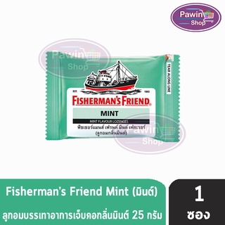 Fisherman’s Friend Mint Flavour Lozenges 25 g ฟิชเชอร์แมนส์ เฟรนด์  มิ้นต์ เฟลเวอร์ ลูกอม กลิ่นมิ้นต์ [1 ซอง]