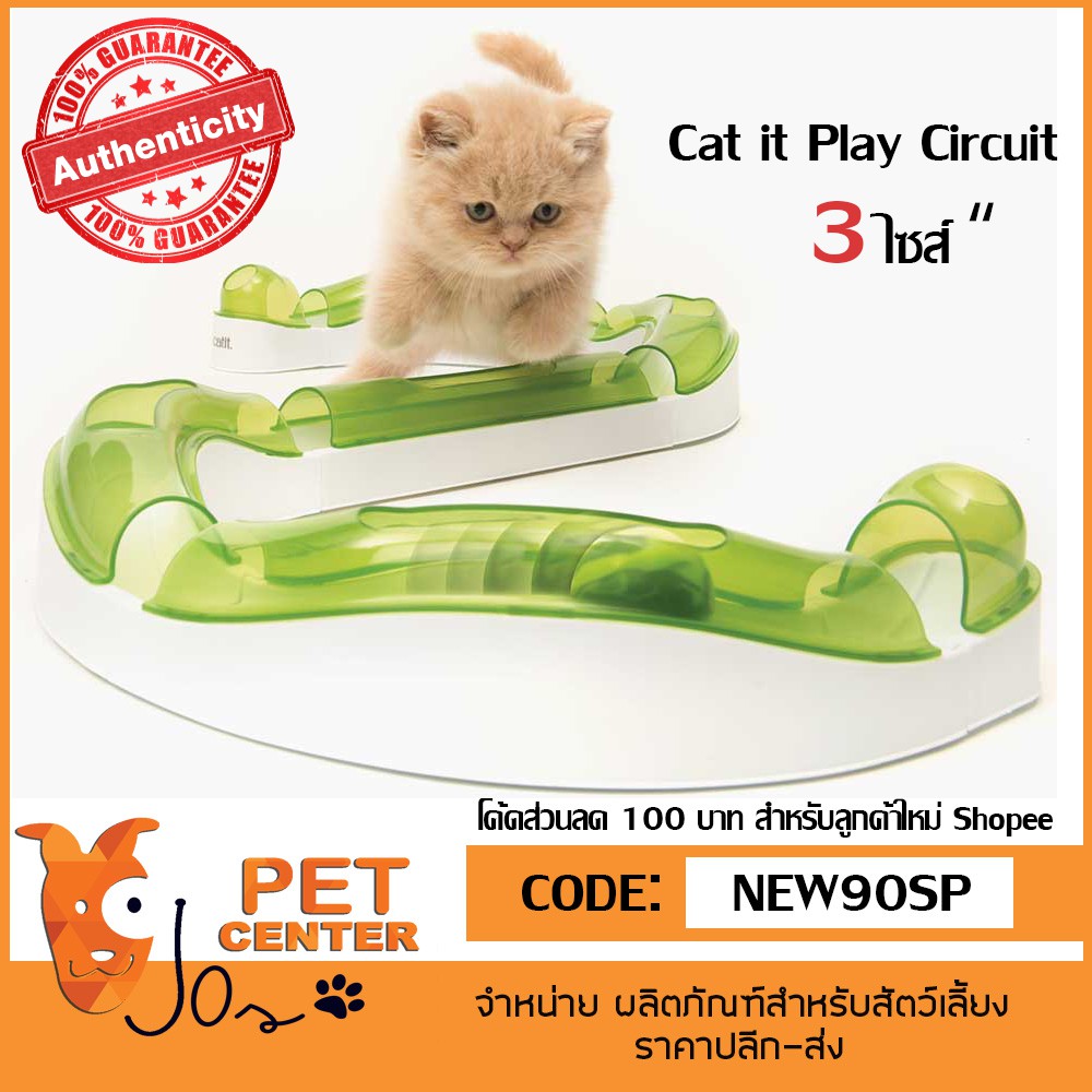Catit - Senses 2.0 Play | Wave | Super Ciruit ของเล่นรางบอล 3 แบบ สำหรับแมว ของแท้ 100%
