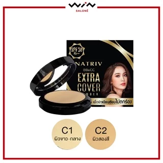 Natriv นาทริฟ บีบี แอนด์ ซีซี เอ็กซ์ตร้า คัฟเวอร์ พาวเดอร์ 6 กรัม แป้งแต่งหน้าผสมรองพื้น สูตร Extra Cove ปกปิดจุดด่างดำ