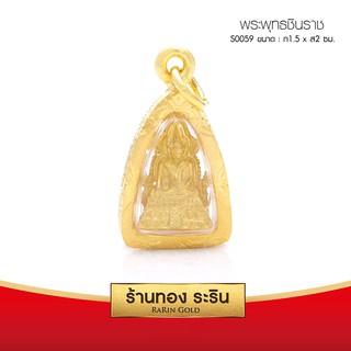 RarinGold-S0059-จี้พระพุทธชินราช-ขนาดเล็ก-1.5*2-ซม.