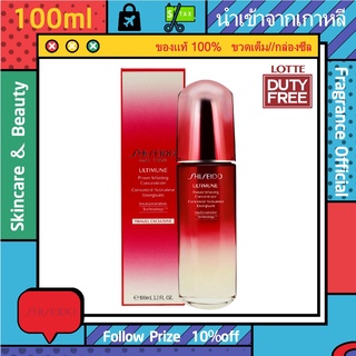 รุ่นขายดี🔥-แท้💯% SHISEIDO Ultimune Power Infusing Concentrate Serum 100ml