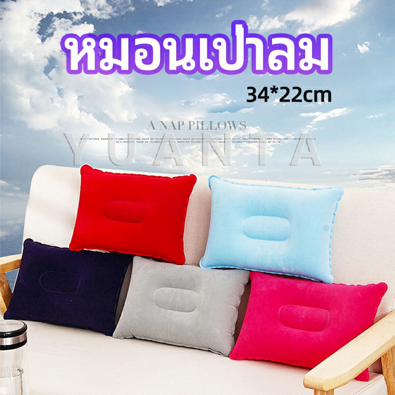 YUANTA หมอนเป่าลม หมอนพกพา หมอนหนุนหลัง หนุนนอน inflatable pillow