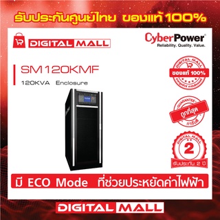 Cyberpower UPS เครื่องสำรองไฟ อุปกรณ์สำรองจ่ายไฟ Modular Series รุ่น SM120KMF 120000VA/108000W  รับประกันศูนย์ 2 ปี