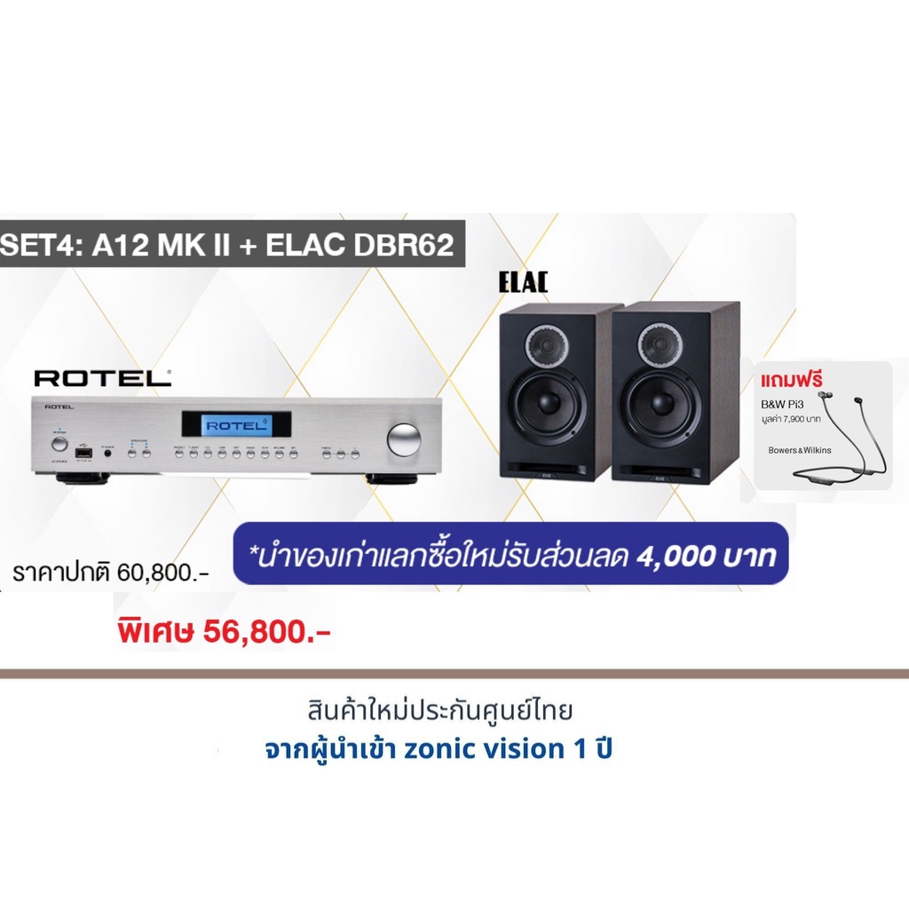 ROTEL A12 MK II + ELAC DBR62 แถมฟรี B&amp;W Pi3 มูลค่า 7,900 บาท