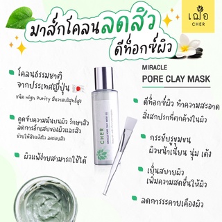 💛เฌอ MIRACLE PORE CLAY MASK ผงโคลนมาส์ก ลดสิว (แถมแปรงในกล่อง)