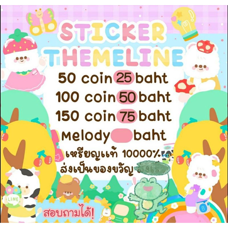 สติ้กเกอร์ไลน์ ธีมไลน์ อิโมจิ เพลงไลน์ กดสั่งซื้อให้ตรงตามที่ต้องการ