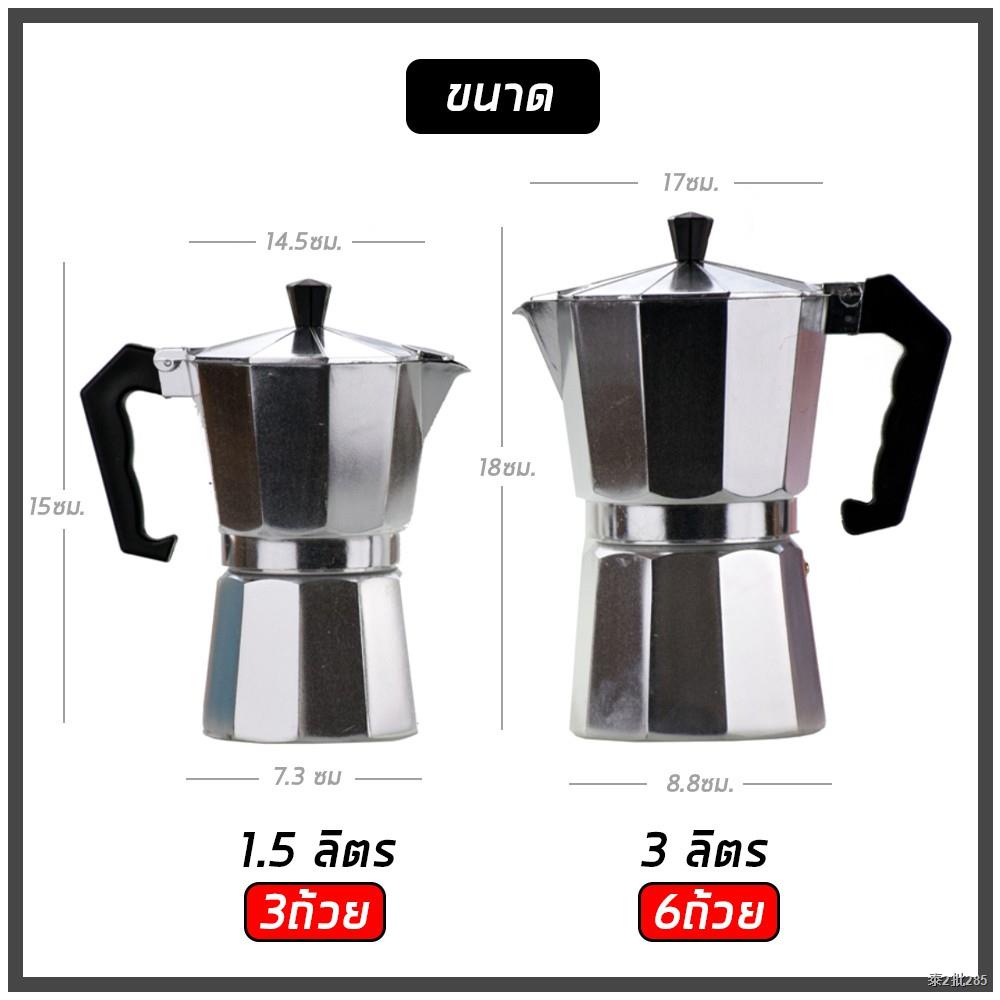 หม้อต้มกาแฟอลูมิเนียม Moka Pot  กาต้มกาแฟสดแบบพกพา เครื่องชงกาแฟ เครื่องทำกาแฟสดเอสเปรสโซ่ ขนาด 3 ถ้วย 150 มล.