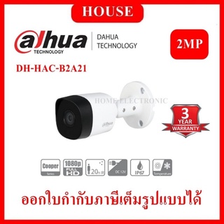 DAHUA กล้องวงจรปิด HAC-B2A21 Bullet IR 2 MP บอดี้โลหะ รับประกัน 3 ปี