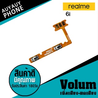 
แพรปุ่ม เพิ่มเสียง-ลดเสียง Realme 6i Volume  Realme6i Realme