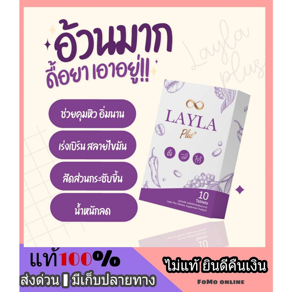 ส่งฟรี l LAYLA PLUS เลลา พลัส ผลิตภัณฑ์อาหารเสริมลดไขมัน ลดน้ำหนัก ไม่หิวไม่โหยไม่โยโย่ CLA Vegan H2