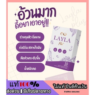 ส่งฟรี l LAYLA PLUS เลลา พลัส ผลิตภัณฑ์อาหารเสริมลดไขมัน ลดน้ำหนัก ไม่หิวไม่โหยไม่โยโย่ CLA Vegan H2O Slim คุมหิว อิ่ม