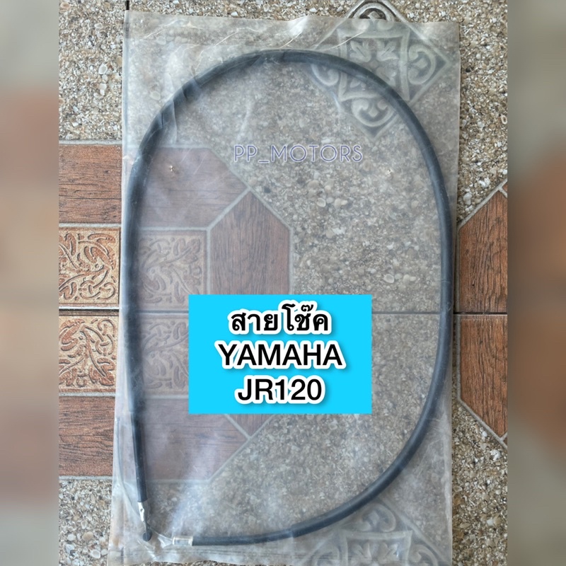 สายโช๊คYAMAHA>JR120(เจอาร์)