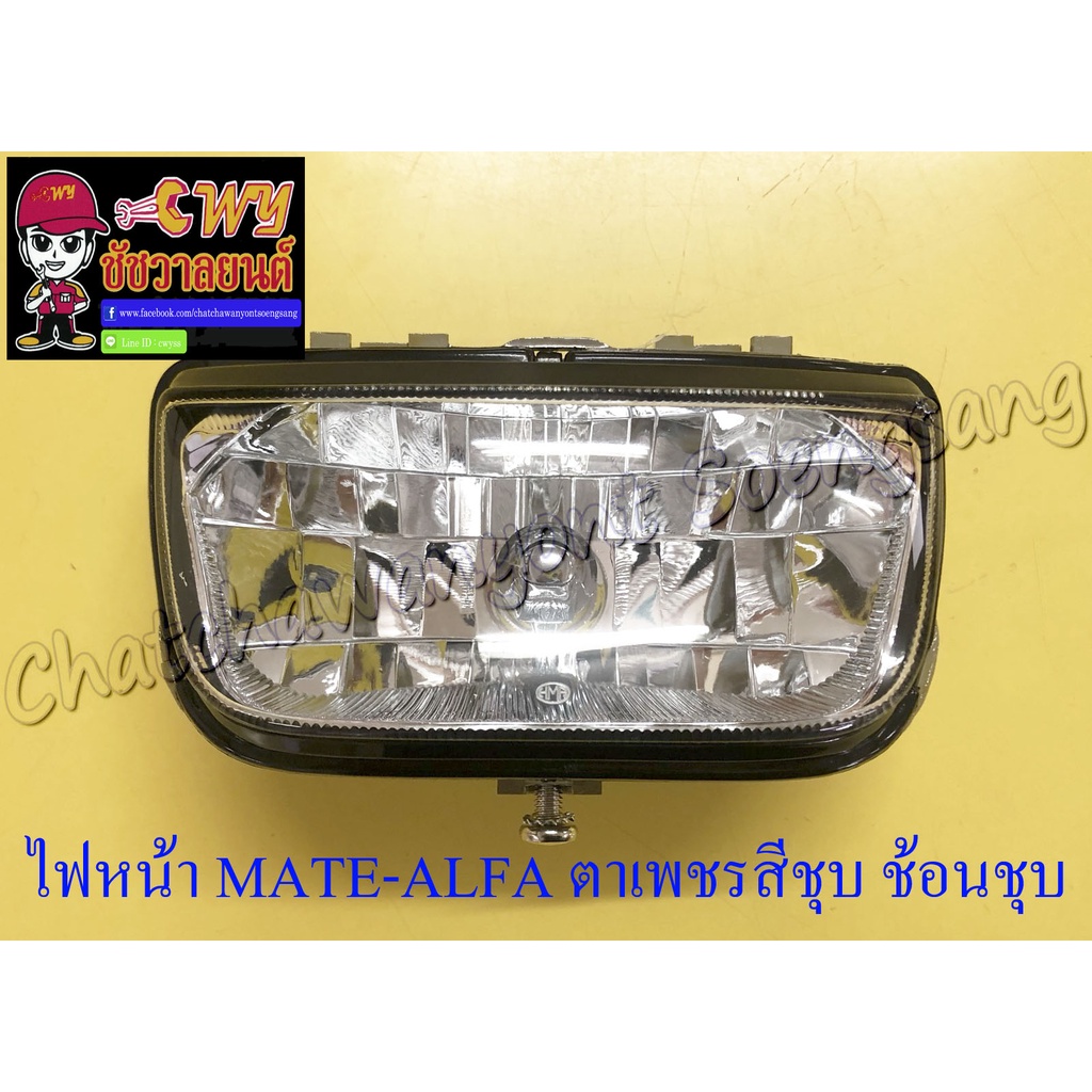 ไฟหน้า MATE-ALFA JR120 BELLE-RM(เฉพาะโคมไฟ) ตาเพชรสีชุบ ช้อนชุบ (006427,022960,035076)