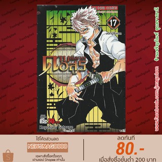 Sic หน งส อการ ต น ดาบพ ฆาตอส ร Kimetsu No Yaiba เล ม 9 22 ล าส ด ราคาท ด ท ส ด