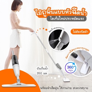 ไม้ถูพื้นแบบสเปรย์ ไม้ถูพื้น ม็อบถูพื้น ม๊อบ TB500 Spray Mop ไม้ม็อบ ที่กดโฟมสบู่อัตโนมัติ เครื่องฟอกอากาศ