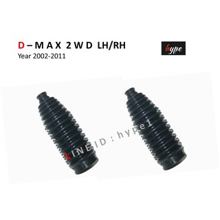 *** SET *** ยางกันฝุ่นแร็ค ยางหุ้มแร็ค อีซูซุ ดีแมกซ์ D-MAX 2WD ตัวเตี้ย / ออลนิว ดีแม็กซ์ ALL NEW D-MAX ปี 2002 - 2019