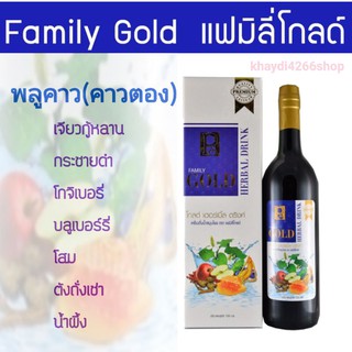 พลูคาว (คาวตอง) 95% สกัดเย็น ส่งฟรี แฟมิลี่โกลด์ Family Gold