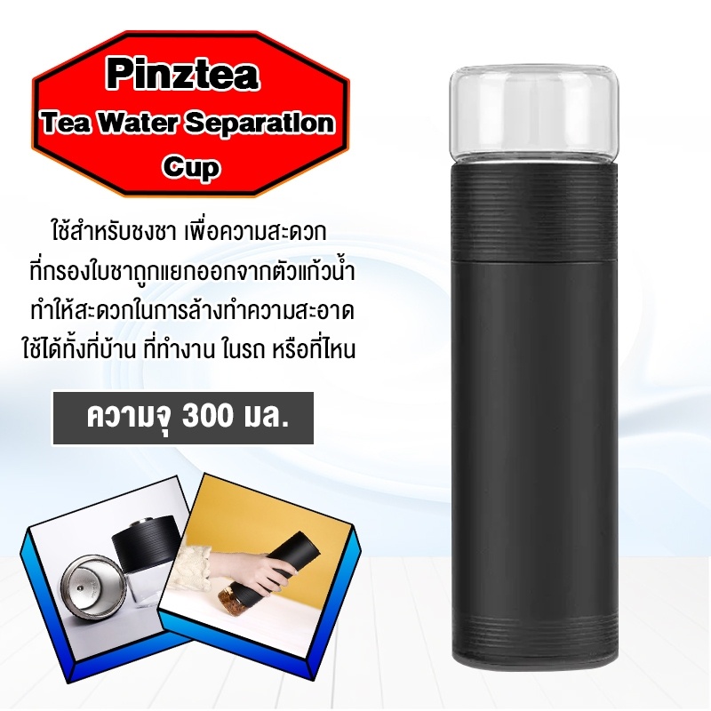Xiaomi Mijia PINZTEA Portable Water Cup 300ml Outdoor Travel Tea Infuser Bottleหมาะสำหรับผู้ที่รักการดื่มชา