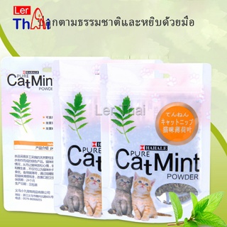 LerThai ผงแคทนิป &amp; ผงมาทาทาบิ ซองซิบ "พลาสติก"  ของแท้ 100% โรยของเล่นแมว 5g (พร้อมส่ง) Catnip