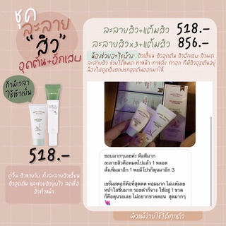 ชุดลดสิว หายไวมาก*ละลายสิว Biolyn + เจลลดสิว เพื่อหน้าใส ลดสิวอุดตัน