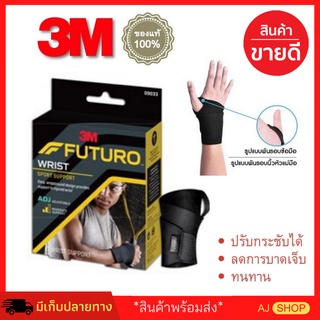 ผ้ารัดข้อมือผู้ป่วย Futuro 3m ของแท้100% ที่พันข้อมือ ผ้าพันข้อมือคลุมข้อมือ ผ้าพยุงข้อมือ บรรเทาปวดข้อมือ ลดการบาดเจ็บ