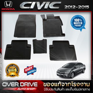 ผ้ายางปูพื้นรถ Honda Civic ปี 2012-2015