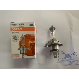 หลอดไฟหน้ามอเตอร์ไซค์ 3 ขา OSRAM แท้ HS1 12V 35/35w